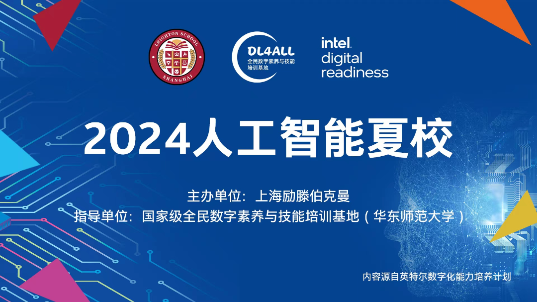 抢占先机：2024人工智能夏校招生啦！