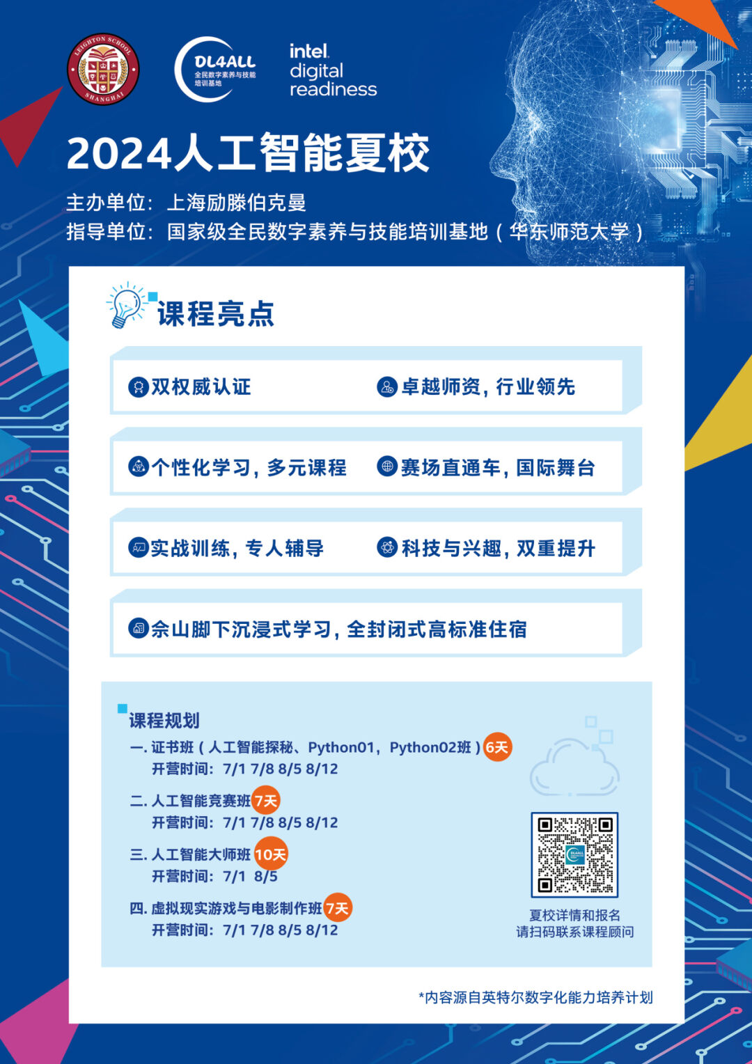 抢占先机：2024人工智能夏校招生啦！